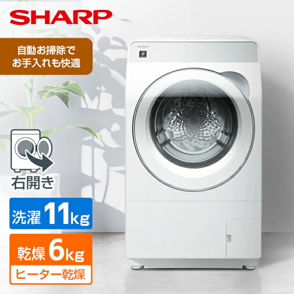 ドラム式洗濯機 洗濯 11kg 乾燥 6kg シャープ SHARP ES-11K1-WR ホワイト系 白 ドラム式洗濯乾燥機 洗濯11.0kg 乾燥6.0kg 右開き 洗濯機 ドラム式 エクプラ特選
