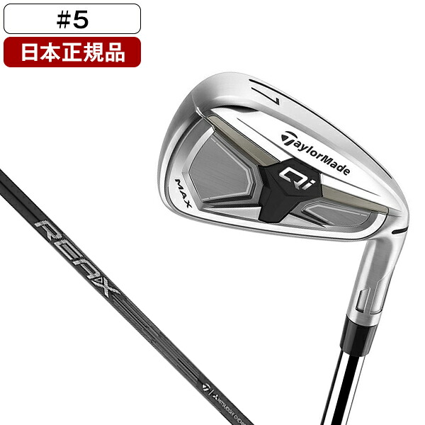 テーラーメイド Qi Max アイアン単品 2026年モデル REAX 75 #5 S 【日本正規品】