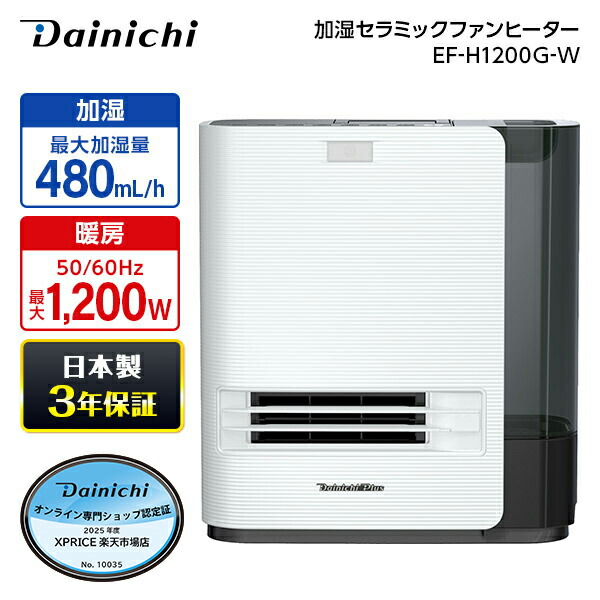 楽天市場】セラミックファンヒーター ヒーター ダイニチ DAINICHI EF