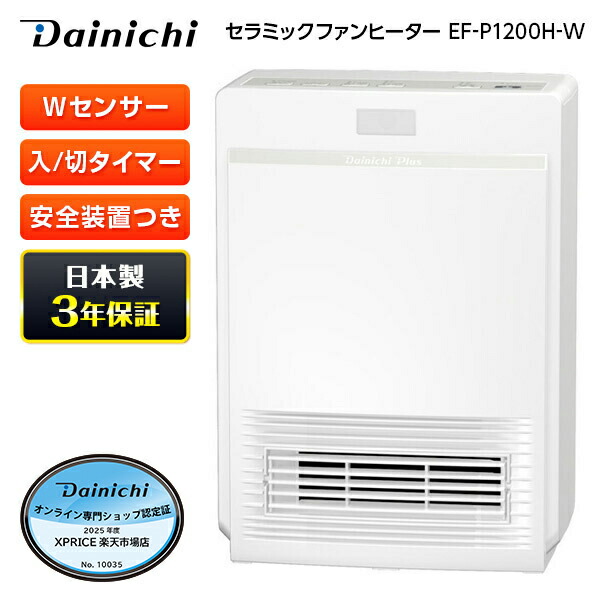 DAINICHI PLUS EF-1200F セラミックファンヒーター セラミックファンヒーターEF-1200F | セラミックファンヒーター | 製品