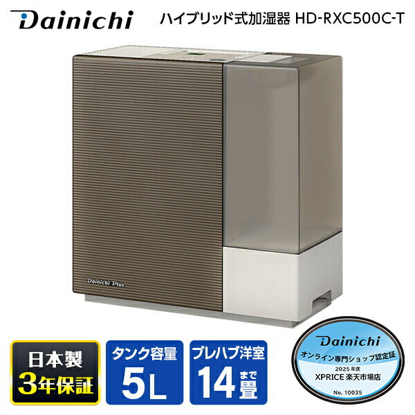 楽天市場】加湿器 6.3L ダイニチ DAINICHI HD-RXC700C-W サンド