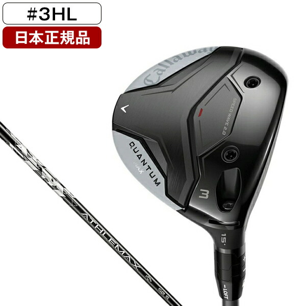 キャロウェイ QUANTUM (クアンタム) MAX フェアウェイウッド 2026年モデル ATHLEMAX 50 カーボンシャフト (SR) #3HL 【日本正規品】