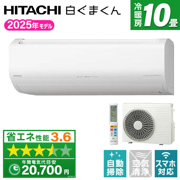 【枚数限定!最大2500円クーポン】 エアコン 10畳 日立 RAS-ZJ2825S スターホワイト 白くまくん ZJシリーズ [エアコン(主に10畳用)]