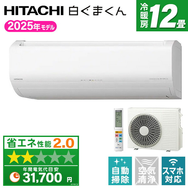 【枚数限定!最大2500円クーポン】 エアコン 12畳 日立 RAS-ZJ3625S スターホワイト 白くまくん ZJシリーズ [エアコン(主に12畳用)]