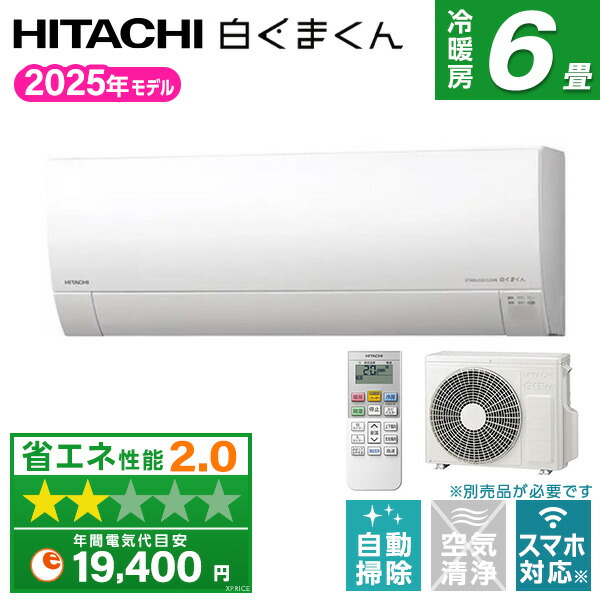 【枚数限定!最大2300円OFFクーポン】エアコン 6畳 日立 白くまくん 工事費込み・本体のみ選べる RAS-MJ2225S スターホワイト MJシリーズ [エアコン(主に6畳用)]｜XPRICE店