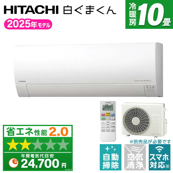 【枚数限定!最大2500円クーポン】 エアコン 10畳 日立 RAS-MJ2825S スターホワイト 白くまくん MJシリーズ [エアコン(主に10畳用)]
