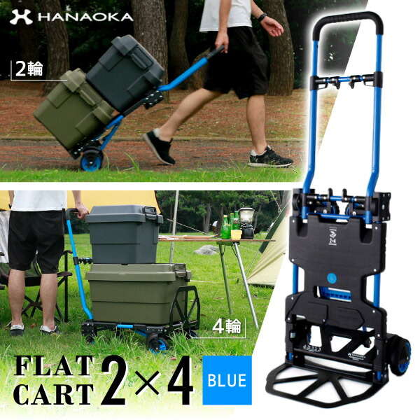 楽天市場】台車 花岡車輌 FLAT CART 2×4 フラットカート