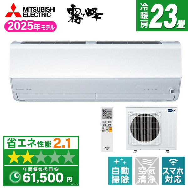 【枚数限定!最大2500円クーポン】 エアコン 23畳 三菱電機 MITSUBISHI MSZ-JXV7125S-W ピュアホワイト 霧ヶ峰 JXVシリーズ [エアコン (主に23畳用・単相200V)]