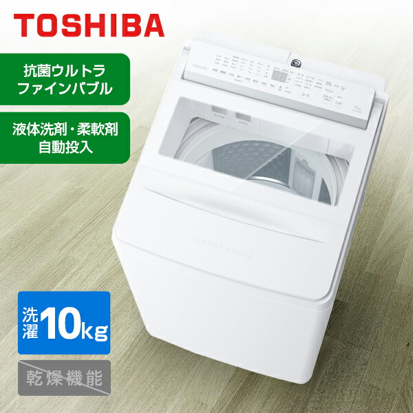 楽天市場】洗濯機 10kg 東芝 ピュアホワイト 全自動洗濯機 AW-10GM3