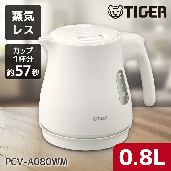 TIGER PCV-A080WM マットホワイト QUICK&SAFE+ [蒸気レス電気ケトル (0.8L)]