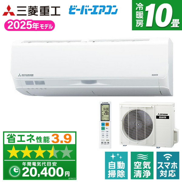 【枚数限定!最大2500円クーポン】 エアコン 10畳 三菱重工 SRK2825S-W ファインスノー ビーバーエアコン Sシリーズ [エアコン (主に10畳用)]