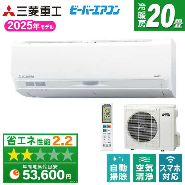【枚数限定!最大2500円クーポン】 エアコン 20畳 三菱重工 SRK6325S2-W ファインスノー ビーバーエアコン Sシリーズ [エアコン (主に20畳用・単相200V)]