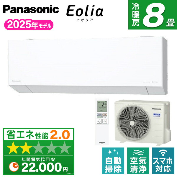【枚数限定!最大2300円OFFクーポン】エアコン 8畳 パナソニック エオリア 工事費込み・本体のみ選べる PANASONIC CS-255DEX-W クリスタルホワイト EXシリーズ 8畳用 インバーター冷暖房除湿タイプ ルームエアコン ナノイーX搭載 フィルターお掃除つき｜XPRICE店