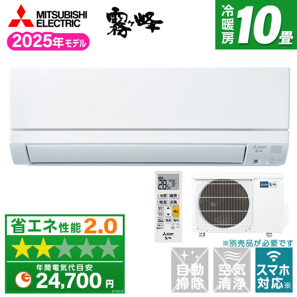 【枚数限定!最大2300円OFFクーポン】エアコン 10畳 三菱電機 霧ヶ峰 工事費込み・本体のみ選べる MITSUBISHI MSZ-GE2825-W ピュアホワイト 霧ヶ峰GEシリーズ [ルームエアコン (主に10畳用)]｜XPRICE店