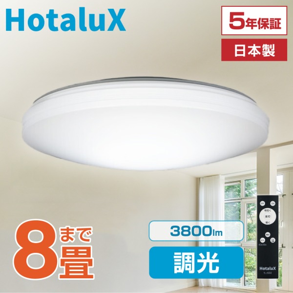 楽天市場】HLDZ08259 LED シーリングライト HotaluX(ホタルクス