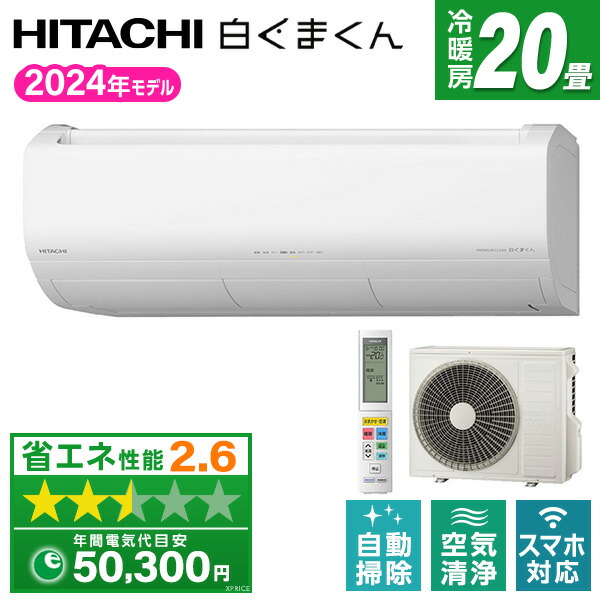 楽天市場】【枚数限定!最大2500円クーポン】 エアコン 18畳 日立 RAS 