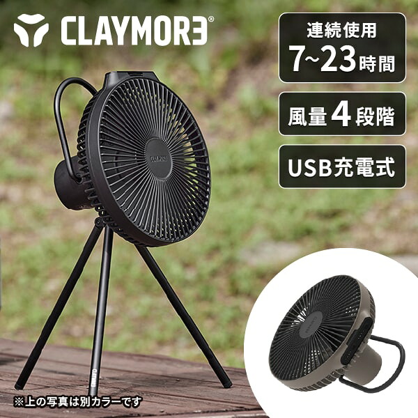 [充電式サーキュレーター] クレイモア CLAYMORE CLFN-GL-V1040 WARM GRAYケース付 FAN V1040
