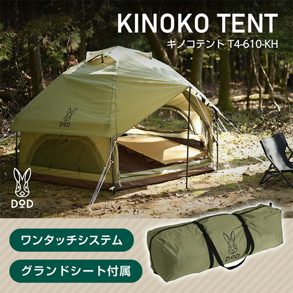 値下げ【美品】DOD キノコテント　カーキ　インナーシートセット　ペグ未使用 Amazon | DOD(ディーオーディー) キノコテント かわいい 簡単