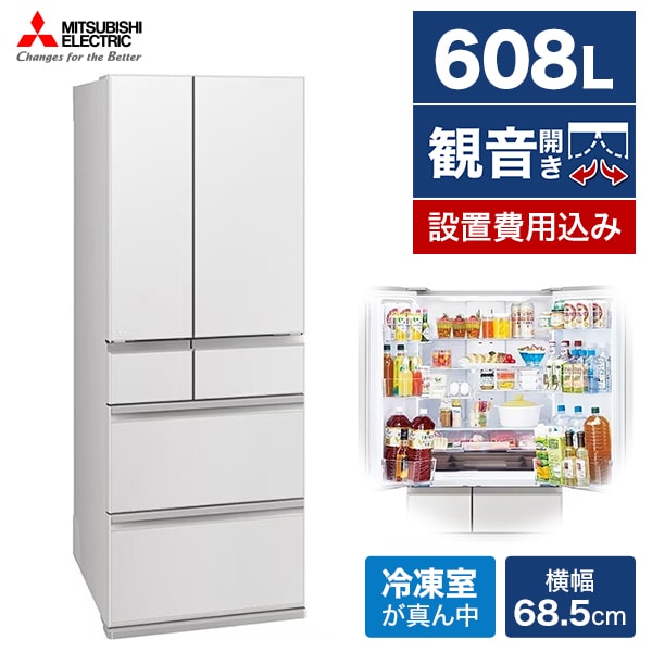 【ひー】三菱  冷蔵庫 547L MR-WZ55Kホワイト 冷蔵庫 WZシリーズ グランドリネンホワイト MR-WZ55K-W [幅65cm /547L