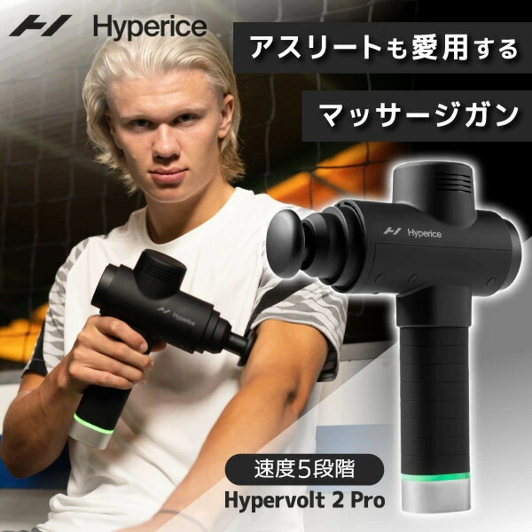 Hyperice Hypervolt 2 Pro Black 54200-008-00 ブラック [ハイパーボルト 2 プロ]