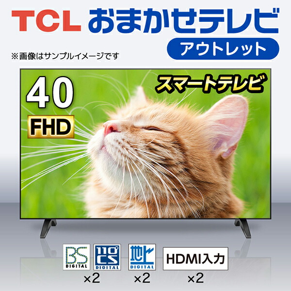 楽天市場】【送料無料】TCL 40型Smart対応チューナーレステレビ 40S54H