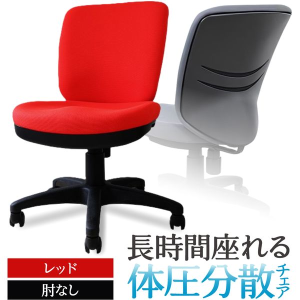 Netforce WTB-1-W-RD レッド 体圧分散チェア [オフィスチェア (肘なし)] メーカー直送