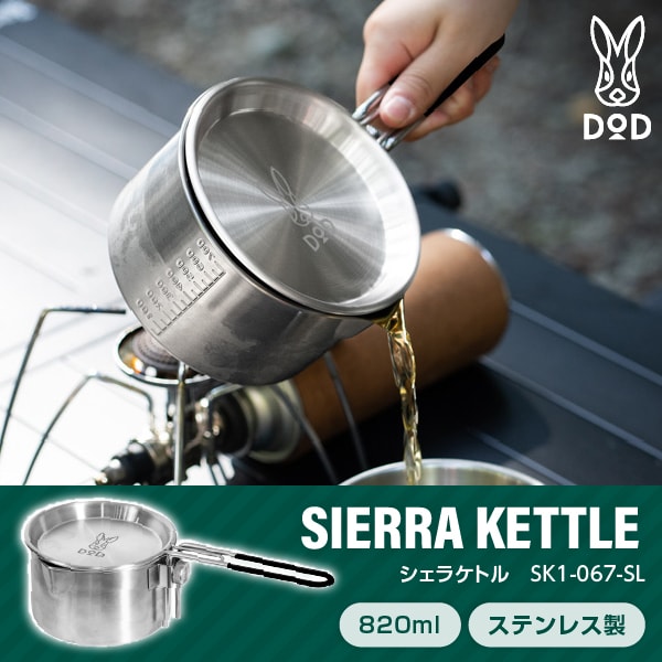 楽天市場】 DOD(ディーオーディー) SIERRA KETTLE シェラケトル SK1