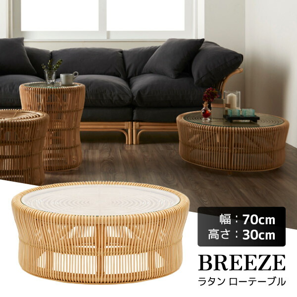 楽天市場】ラタン ローテーブル 直径70 完成品 机 センターテーブル