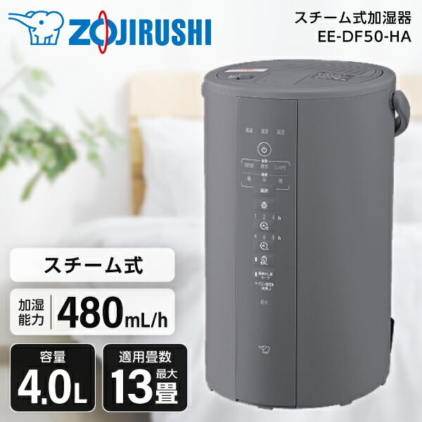 象印 スチーム式加湿器 4L EE-DC50 象印 EE-DC50-HA [グレー] 価格比較 - 価格.com
