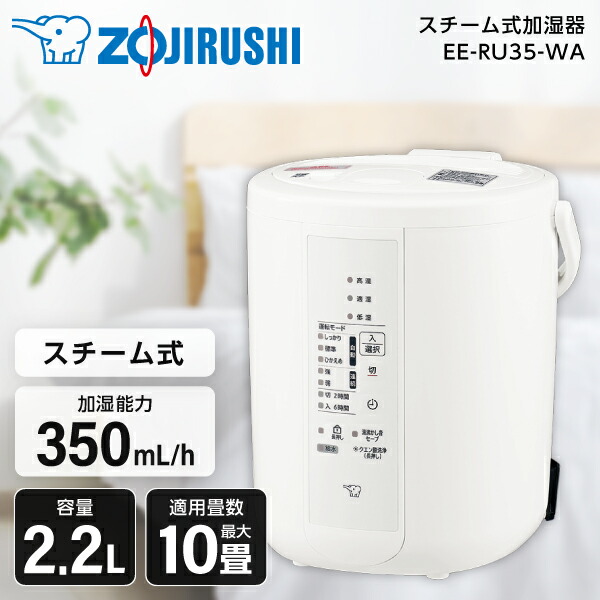 象印 加湿器 EE-RU50 WA ホワイト 楽天市場】象印 加湿器 EE-RU50 WA ホワイト 3.0L スチーム式 お手入れ