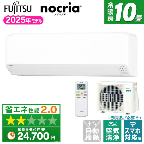 【枚数限定!最大2300円OFFクーポン】エアコン 10畳 富士通ゼネラルノクリア 工事費込み・本体のみ選べる GENERAL AS-C285S ノクリア Cシリーズ [エアコン (主に10畳用)]｜XPRICE店