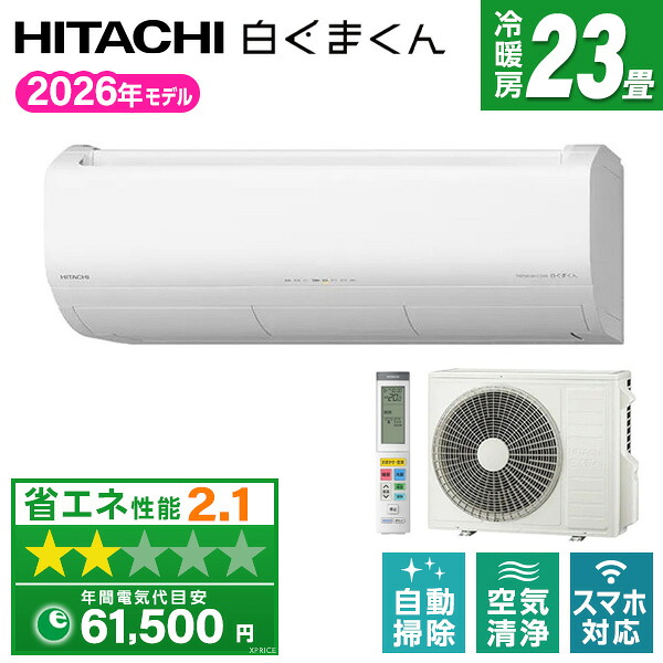 【枚数限定!最大2500円クーポン】 日立 RAS-XK7126D-W スターホワイト メガ暖 白くまくん XKシリーズ [エアコン (主に23畳用・単相200V)]