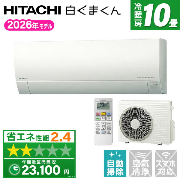 【枚数限定!最大2500円クーポン】 エアコン 10畳 日立 RAS-RK2826S-W スターホワイト メガ暖 白くまくん RKシリーズ [エアコン (主に10畳用)] 84,920円