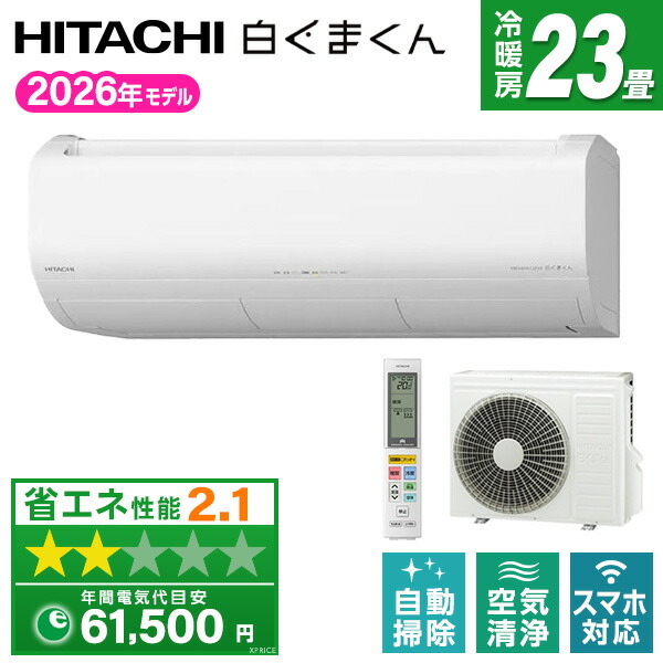 【枚数限定!最大2500円クーポン】 日立 RAS-XJ7126D-W スターホワイト 白くまくん XJシリーズ [エアコン (主に23畳用・単相200V)]