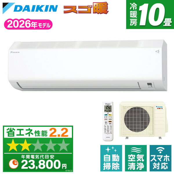 【枚数限定!最大2500円クーポン】 エアコン 10畳 ダイキン DAIKIN S286ATHP-W ホワイト スゴ暖HXシリーズ [エアコン (主に10畳用・単相200V)]