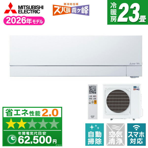 【枚数限定!最大2500円クーポン】 MITSUBISHI MSZ-VXV7126S-W ピュアホワイト ズバ暖霧ヶ峰 VXVシリーズ [エアコン (主に23畳用・単相200V)]