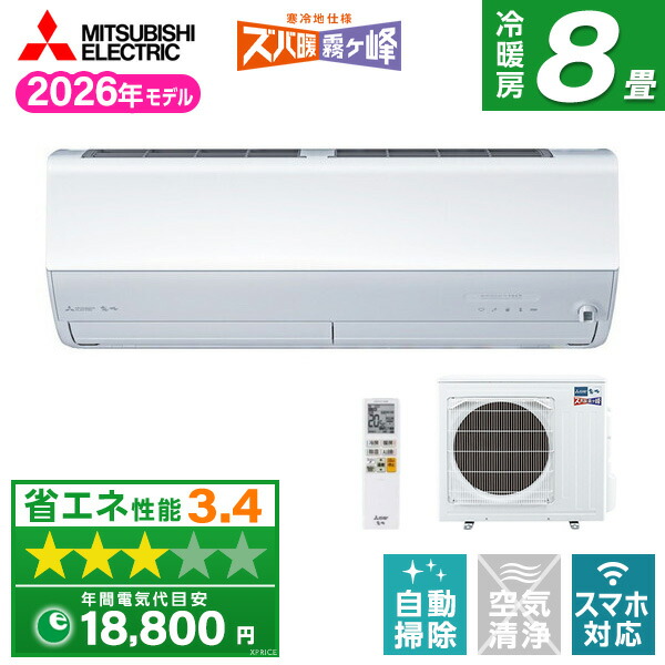 【枚数限定!最大2500円クーポン】 MITSUBISHI MSZ-HXV2526-W ピュアホワイト ズバ暖霧ヶ峰 [エアコン (主に8畳用)]
