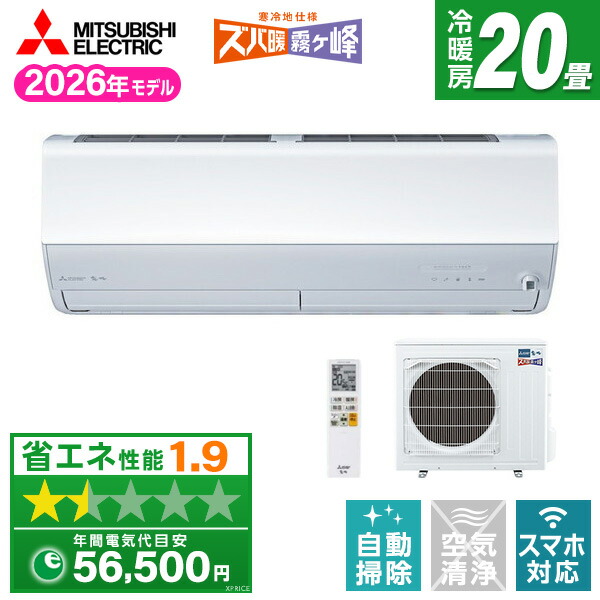 【枚数限定!最大2500円クーポン】 MITSUBISHI MSZ-HXV6326S-W ピュアホワイト ズバ暖霧ヶ峰 [エアコン (主に20畳用・単相200V)]