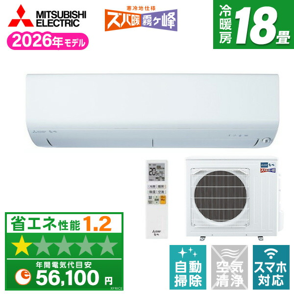 【枚数限定!最大2500円クーポン】 MITSUBISHI MSZ-NXV5626S-W ピュアホワイト ズバ暖霧ヶ峰 [エアコン (主に18畳用・単相200V)]
