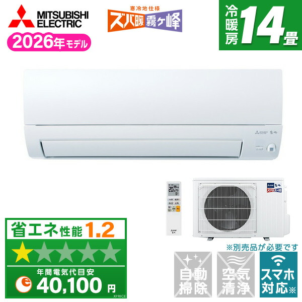 【枚数限定!最大2500円クーポン】 エアコン 14畳 MITSUBISHI MSZ-KXV4026S-W ピュアホワイト ズバ暖霧ヶ峰 [エアコン (主に14畳用・単相200V)]