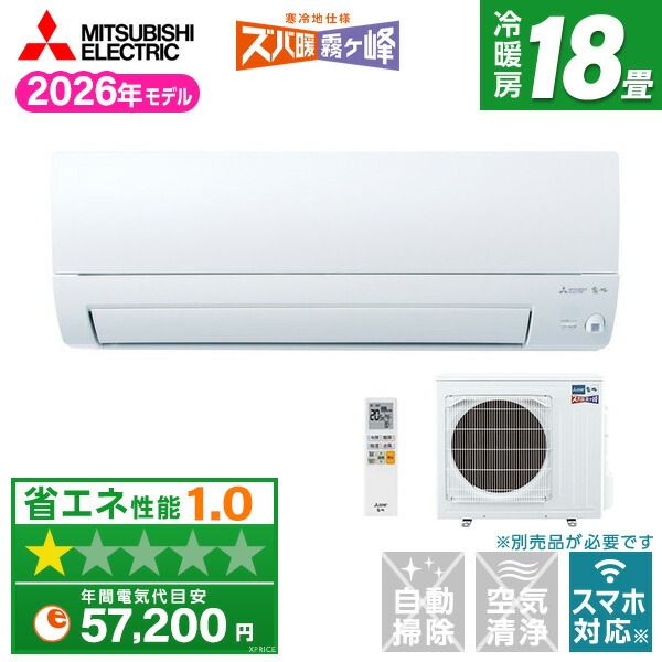 【枚数限定!最大2500円クーポン】 エアコン 18畳 MITSUBISHI MSZ-KXV5626S-W ピュアホワイト ズバ暖霧ヶ峰 [エアコン (主に18畳用・単相200V)]
