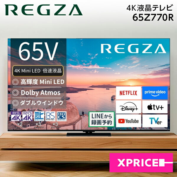 楽天市場】TVS REGZA 55V型 液晶テレビ レグザ Z770Rシリーズ 4K Mini