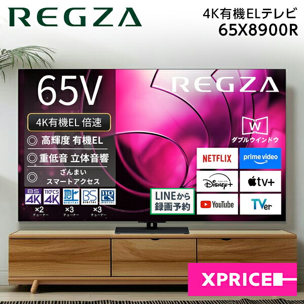 テレビ 65型 TVS REGZA 65X8900R REGZA 65V型 65インチ 地上・BS・110度CSデジタル 4Kチューナー内蔵 有機ELテレビ