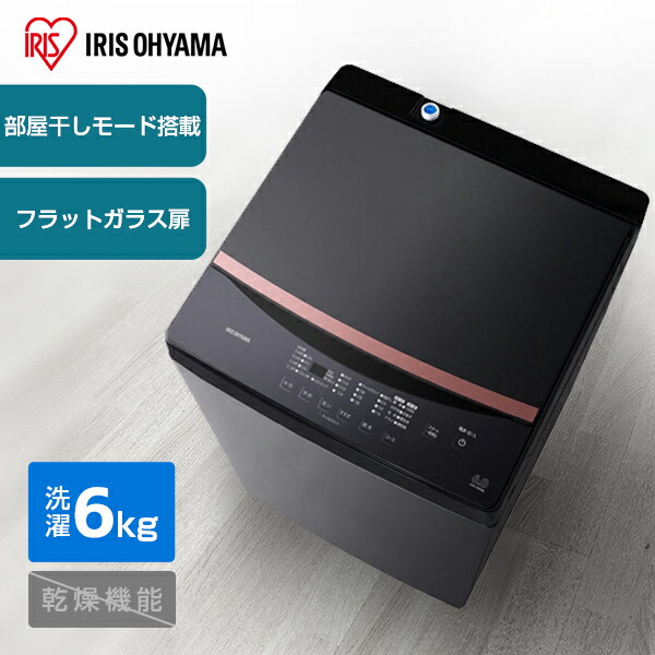 楽天市場】【IRIS】IAW-T605BL-B アイリスオーヤマ 6.0kg 全自動洗濯機 