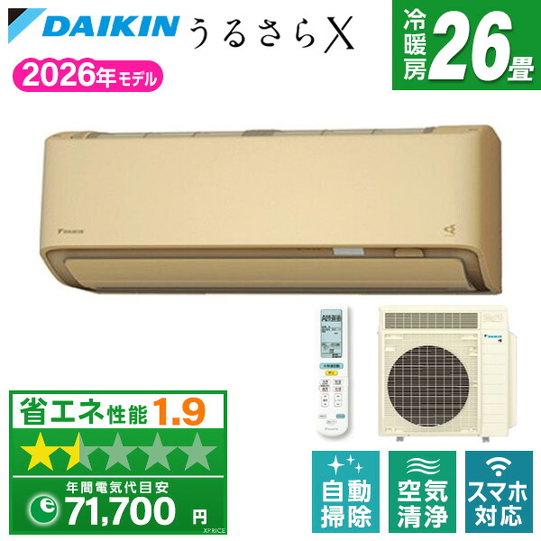 【枚数限定!最大2300円OFFクーポン】エアコン 26畳 ダイキン 工事費込み・本体のみ選べる DAIKIN S806ATRP-C ベージュ うるるとさらら うるさらX RXシリーズ [エアコン (主に26畳用・単相200V)]｜XPRICE店