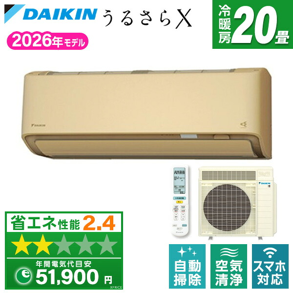 【枚数限定!最大2300円OFFクーポン】エアコン 20畳 ダイキン 工事費込み・本体のみ選べる DAIKIN S636ATRV-C ベージュ うるるとさらら うるさらX RXシリーズ [エアコン (主に20畳用・単相200V・室外電源)]｜XPRICE店