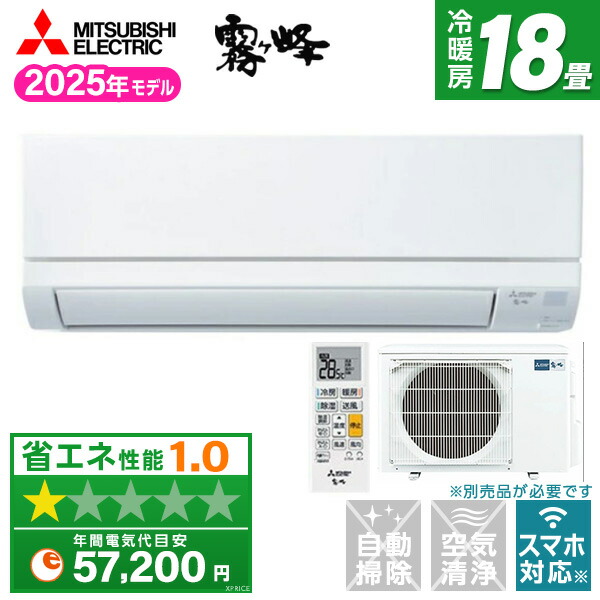 【枚数限定!最大2300円OFFクーポン】エアコン 18畳 三菱電機 霧ヶ峰 工事費込み・本体のみ選べる MITSUBISHI MSZ-GV5625S-W ピュアホワイト 霧ヶ峰 GVシリーズ [エアコン (主に18畳用・単相200V)]｜XPRICE店