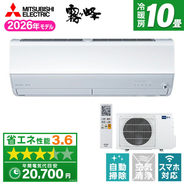 【枚数限定!最大2300円OFFクーポン】エアコン 10畳 三菱電機 霧ヶ峰 工事費込み・本体のみ選べる MITSUBISHI MSZ-ZXV2826S-W ピュアホワイト 霧ヶ峰 Zシリーズ [エアコン (主に10畳用・単相200V)]｜XPRICE店