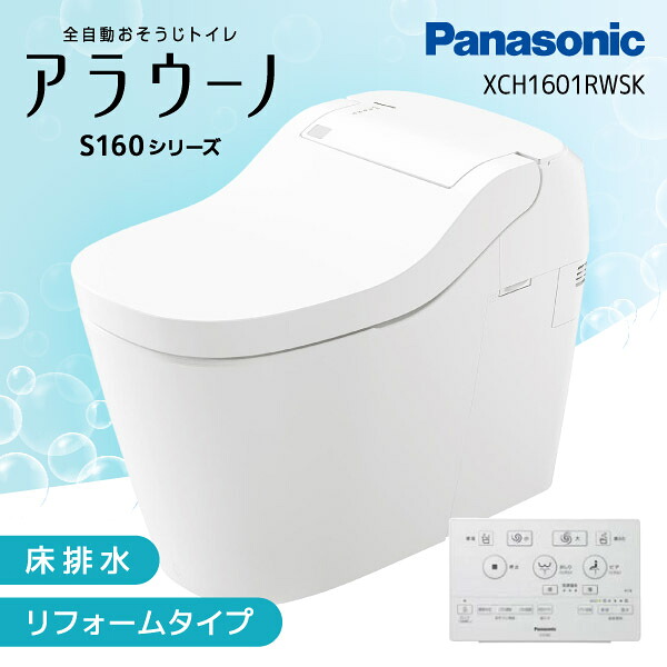 PANASONIC XCH1601RWSK ホワイト アラウーノ S160シリーズ タイプ1K [全自動おそうじトイレ (床排水リフォームタイプ)]｜XPRICE店