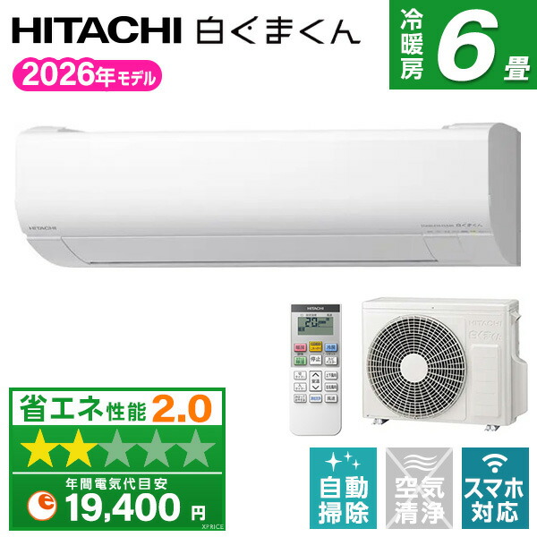 【枚数限定!最大2300円OFFクーポン】エアコン 6畳 日立 白くまくん 工事費込み・本体のみ選べる RAS-VJ2226S(W) スターホワイト VJシリーズ [エアコン (主に6畳用)]｜XPRICE店